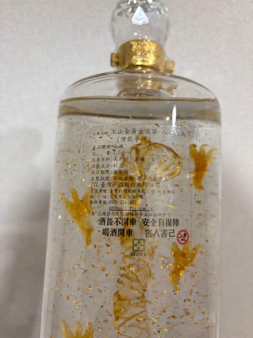 中国酒 玉山 金黄金高粱 八年陳高 潜龍争輝