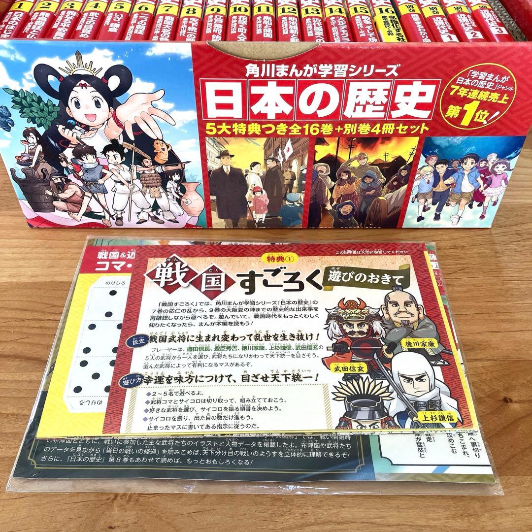 【美品】角川まんが 日本の歴史 全16巻＋別冊４巻 20冊セット 全巻帯付