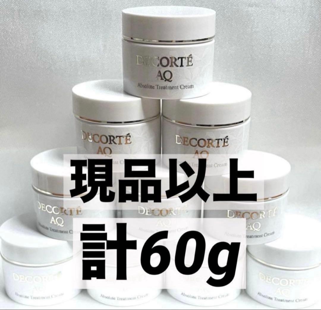 コスメデコルテ AQ アブソリュート バームクリーム エラスティック 10個