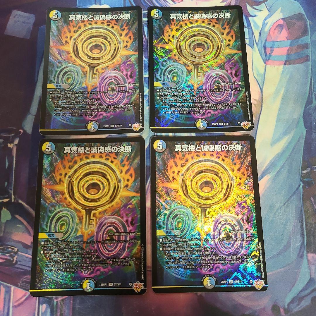 デュエルマスターズ 真気桜と誠偽感の決断 パーフェクトペテンシー 4枚