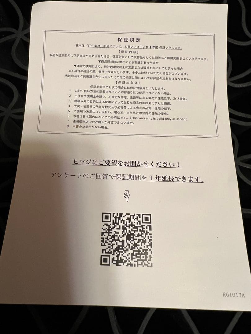 ヒツジのいらない枕 ホワイト　極楽枕　安眠　リラックス