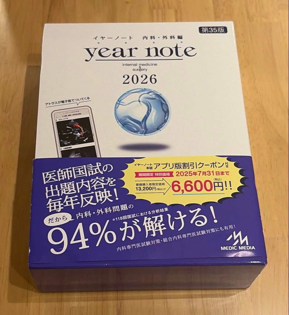 イヤーノート 2026