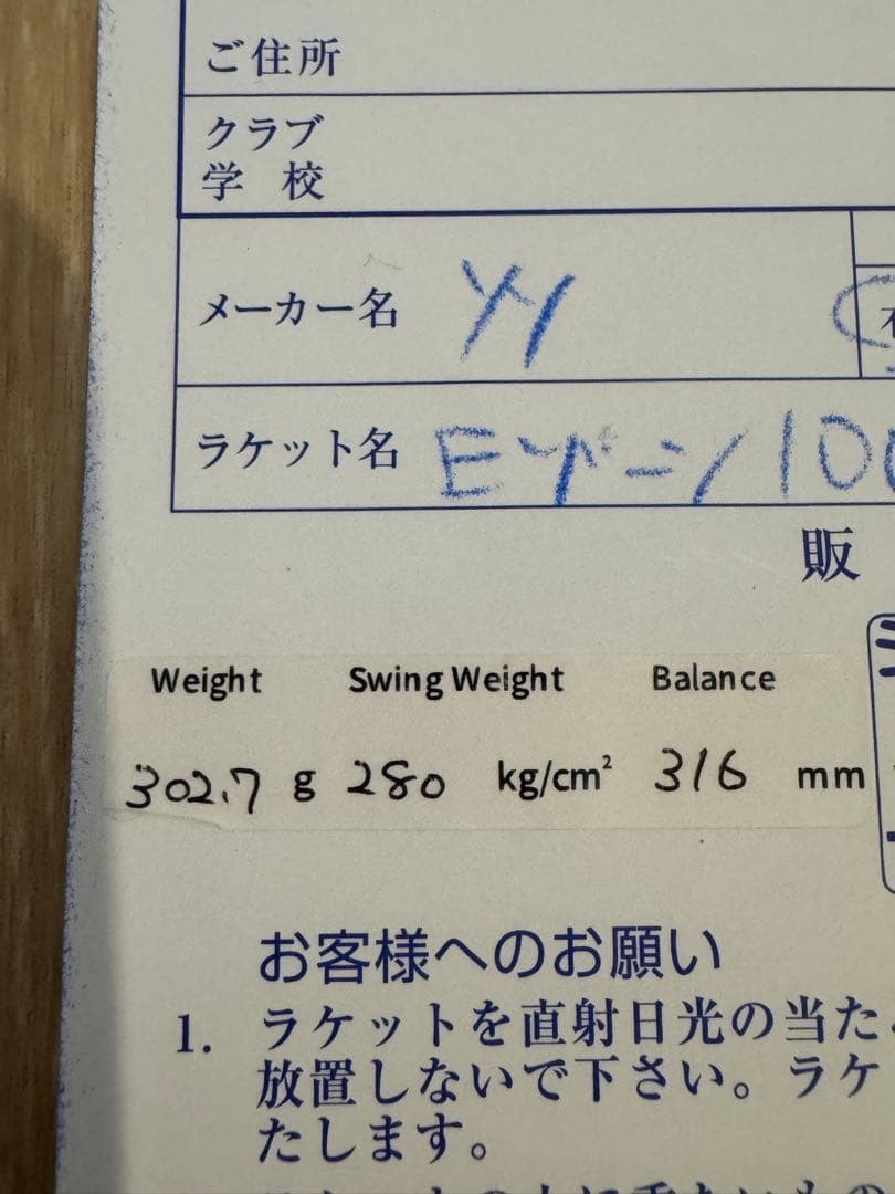 【美品】最新モデルYONEX EZONE100 テニスラケット グリップ2