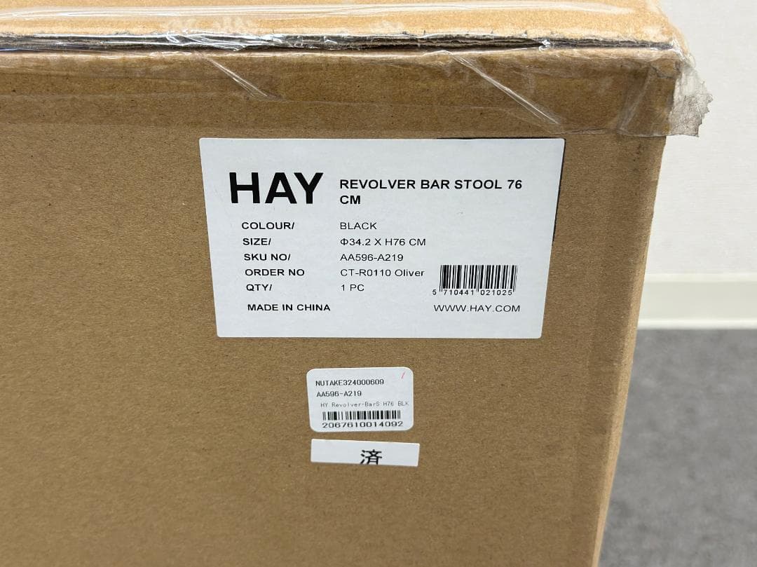 グリ ①新品未使用品■HAY■リボルバースツール　ハイ　黒　高さ76 箱付