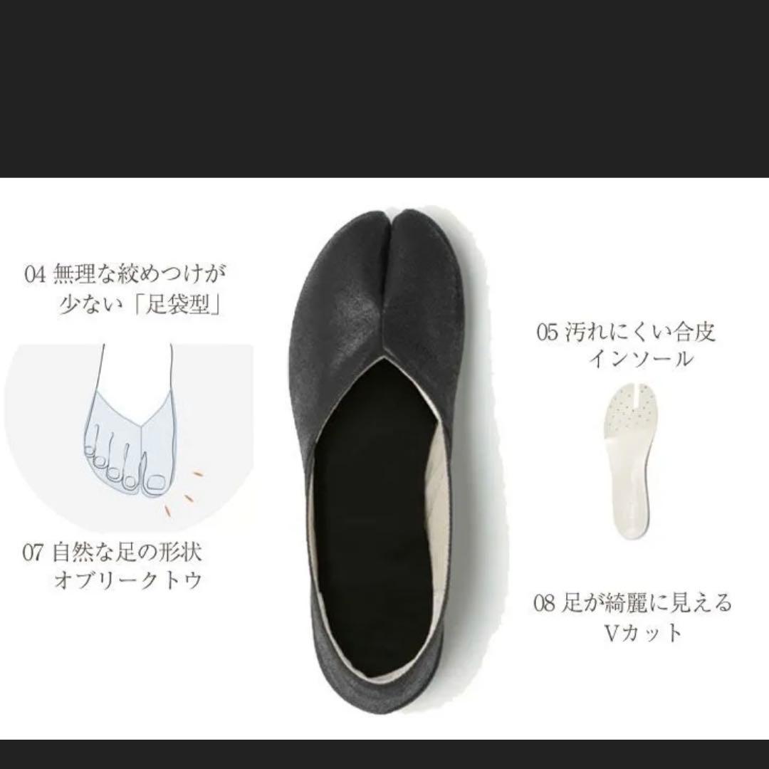 試着のみ✨タビリラ マリー マルゴ 足袋 フラットシューズ パンプス 23.5