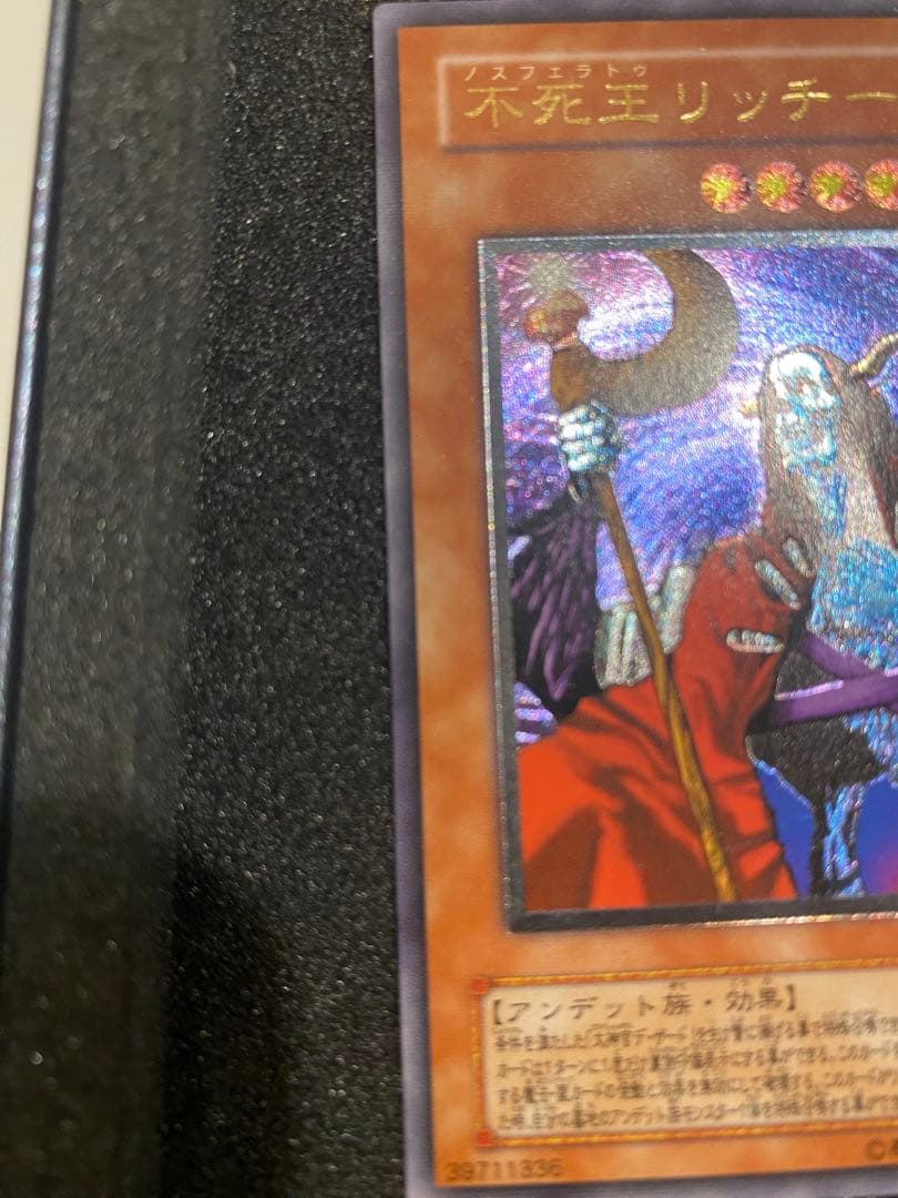ゆ*ー様 遊戯王　極美品　2期　不死王リッチー　レリーフ　アルティメット