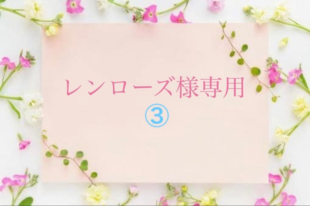 レンローズ③
