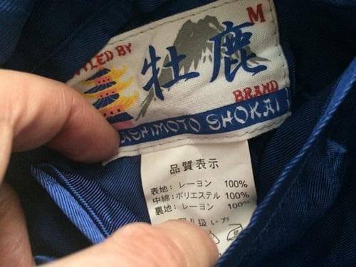 【新品タグ付き】橋本商会　牡鹿　リバーシブルスカジャン　ブルーバック　サイズＭ