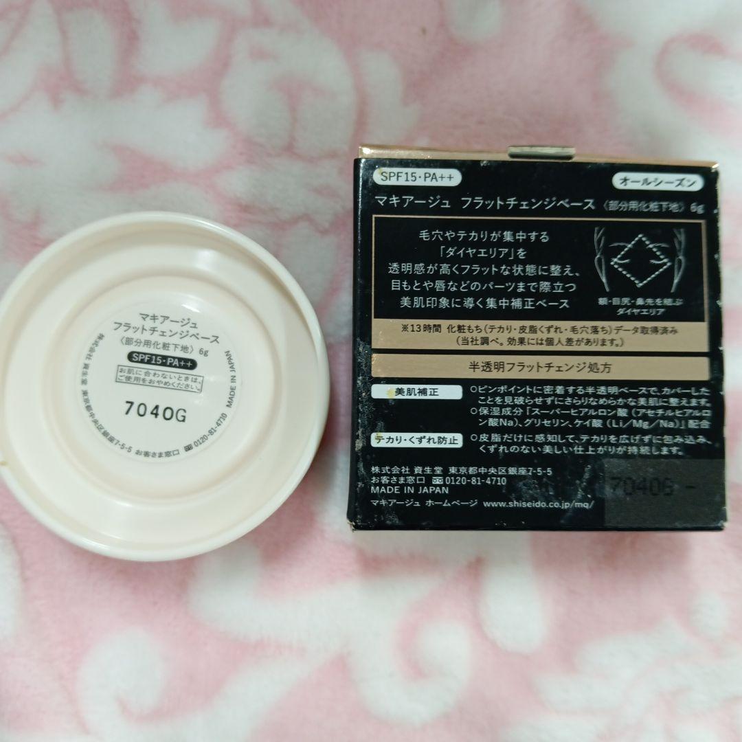 化粧下地 MAQuillAGE FLAT CHANGE BASE 6g