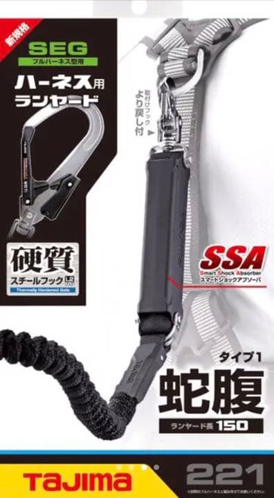 Tajima フルハーネス用ランヤード
