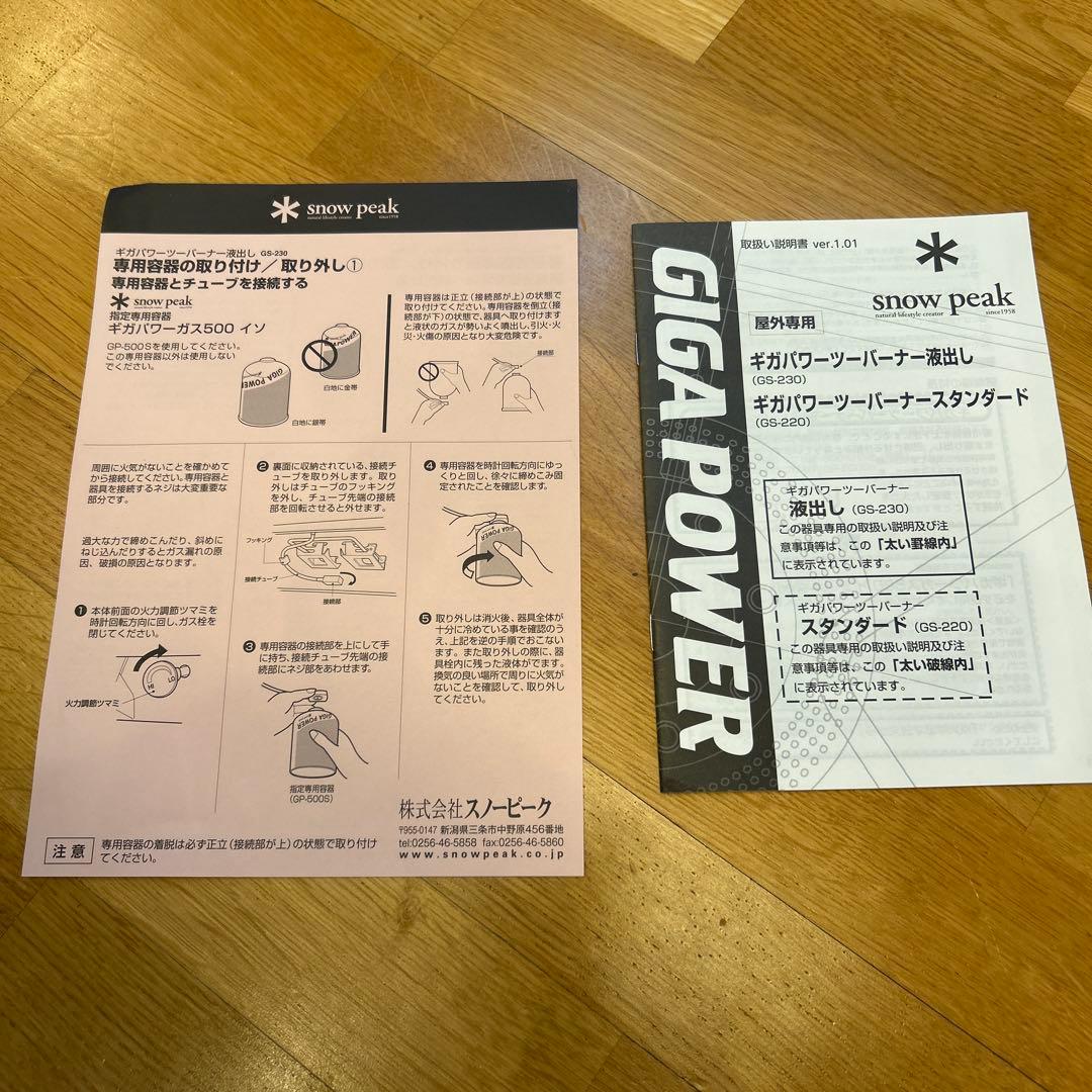 スノーピーク ギガパワーツーバーナー 液出し　GS-230 収納ケース セット