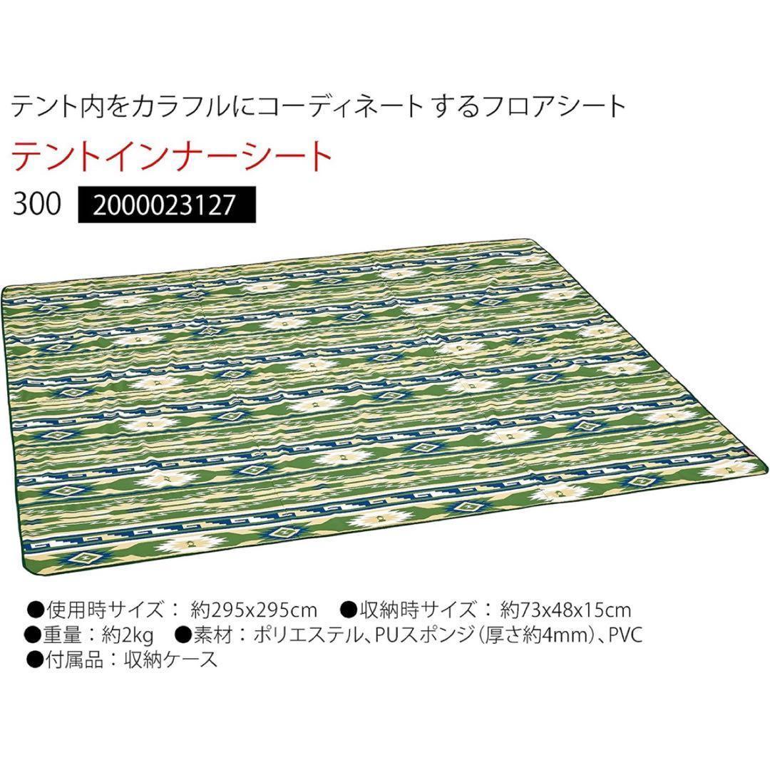 Coleman コールマン　お座敷セット　インナーマット　インナーシートセット