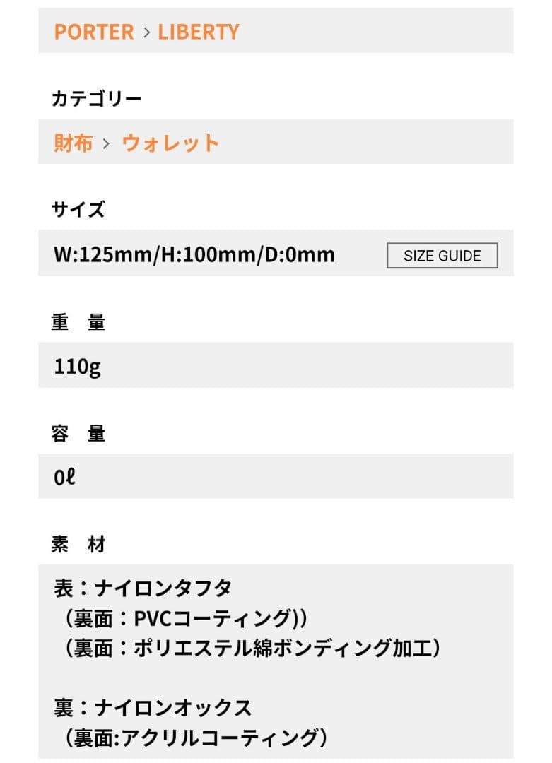 新品未使用　PORTER リバティ　835-16502