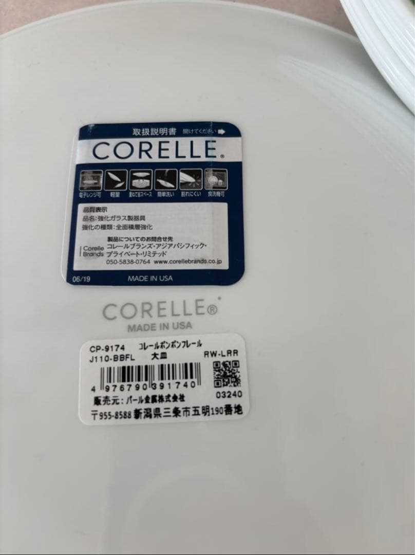 コレール ボンボンフレール 大皿9枚セット　26cm まとめ売り