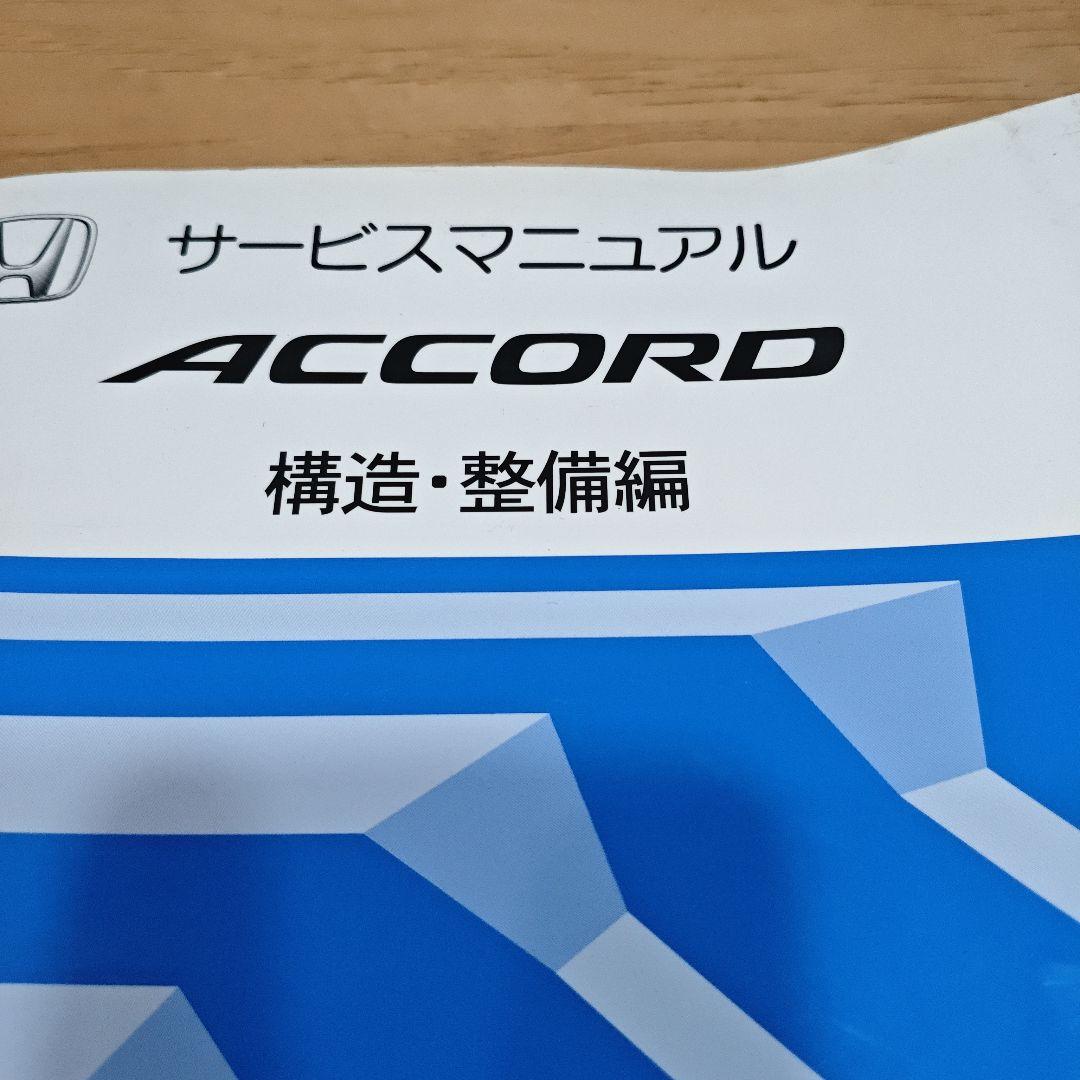 ホンダ アコード 構造整備編 2005年11月