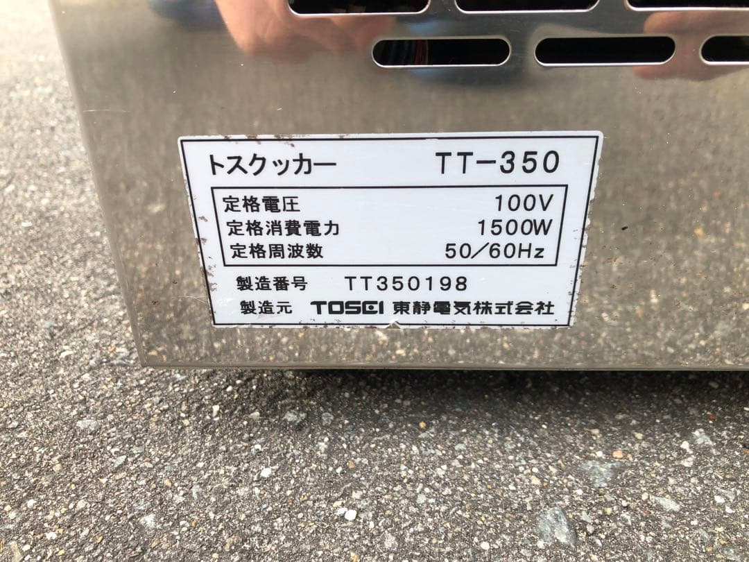 トスクッカー　TT-350