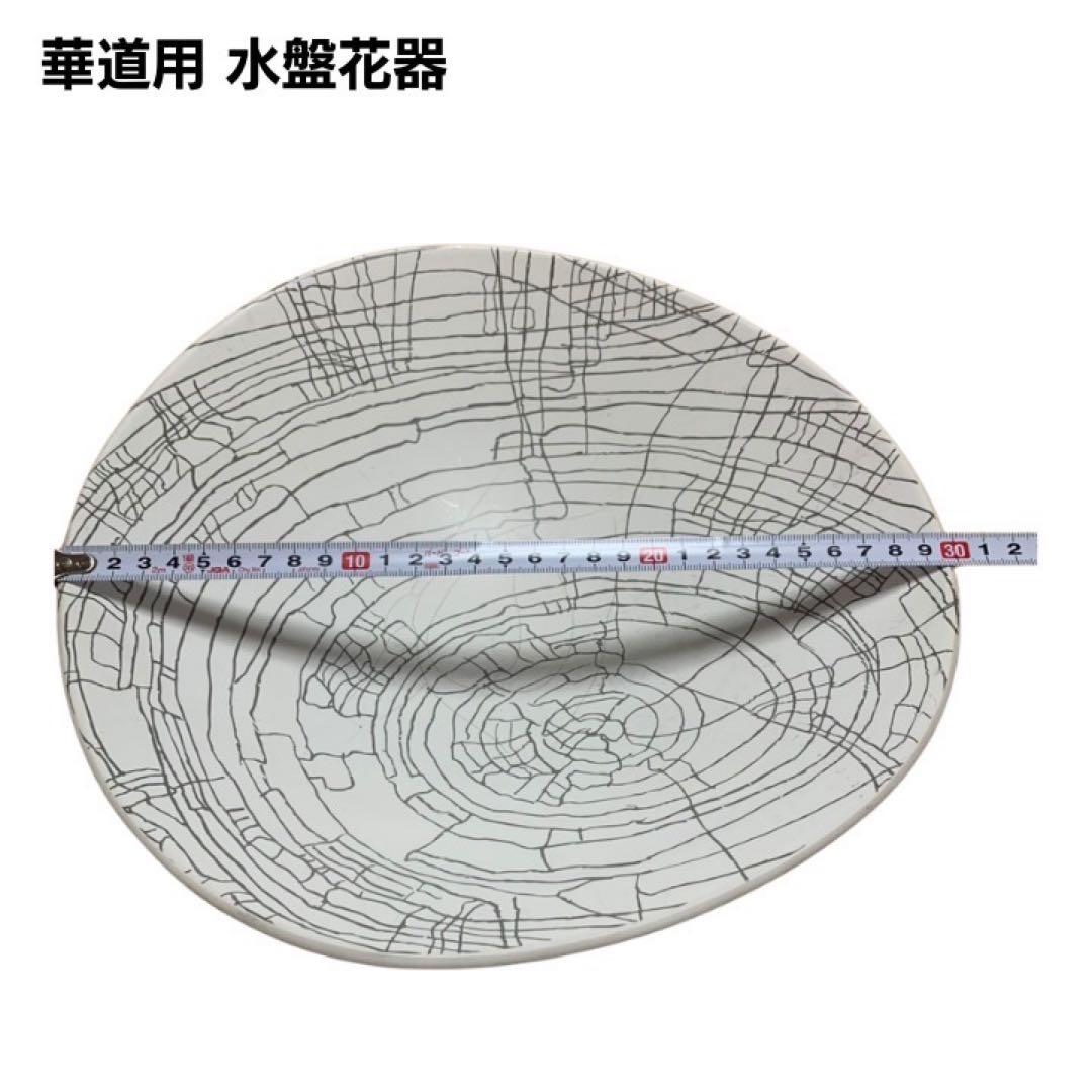 華道用 水盤花器 楕円形