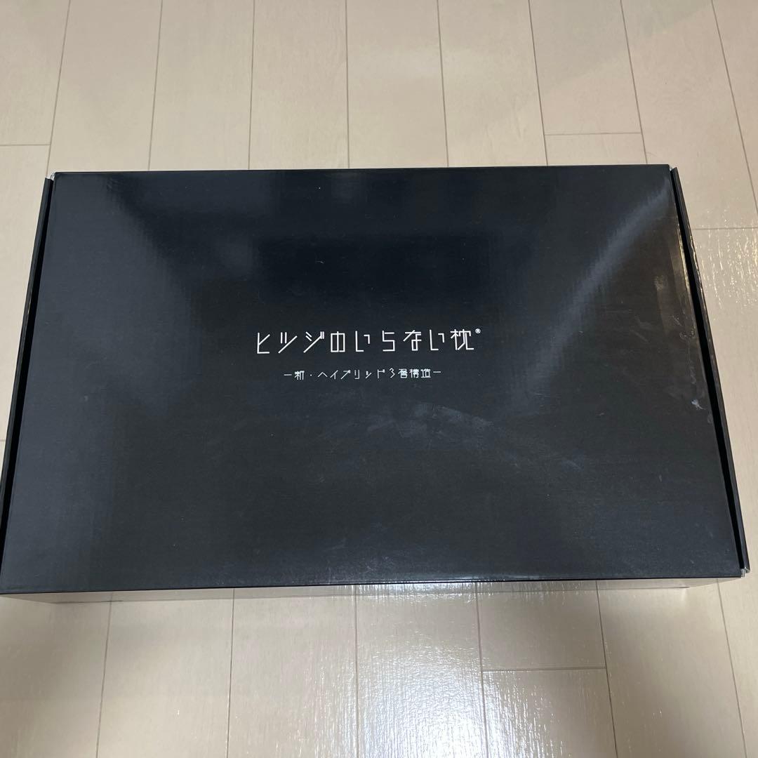 ヒツジのいらない枕 新・ハイブリッド3層構造