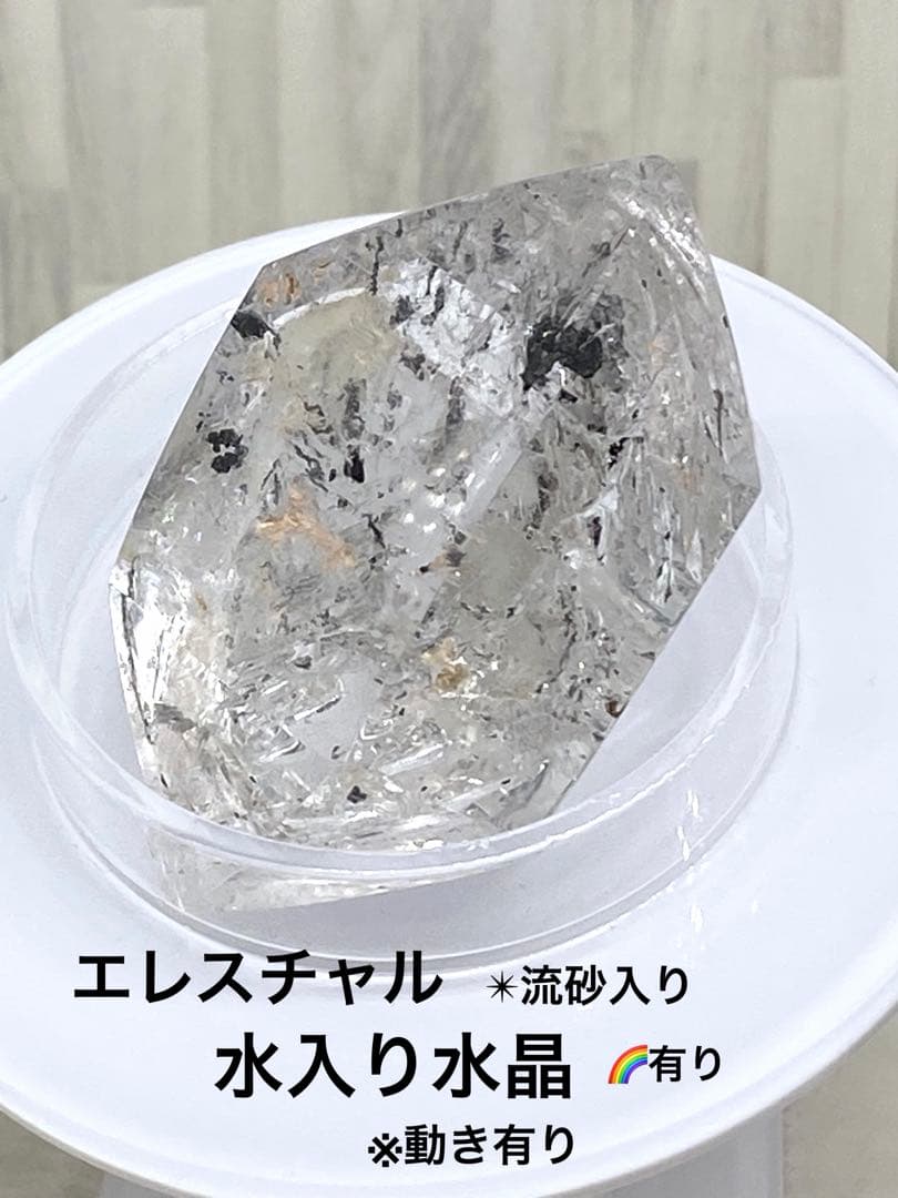 エレスチャル水入り水晶　流砂入り　虹入り　原石　置物　天然石　パワーストーン