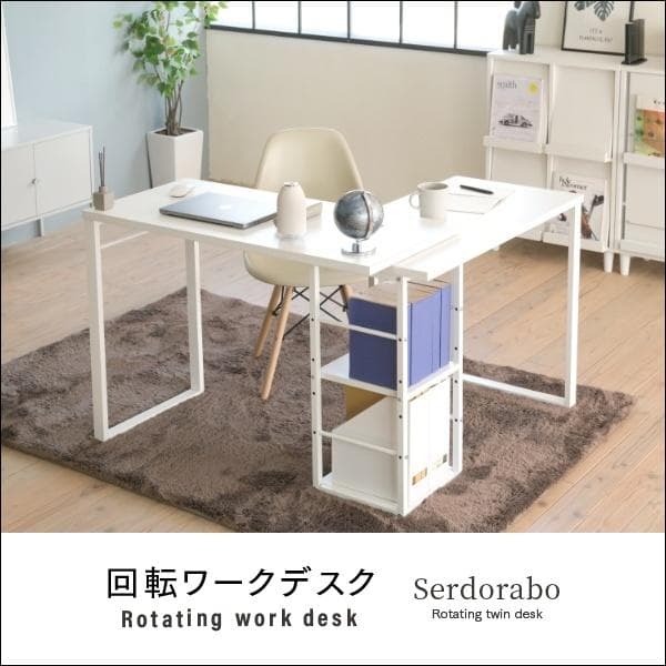 回転ワークデスク ホワイト×ホワイト [4024]