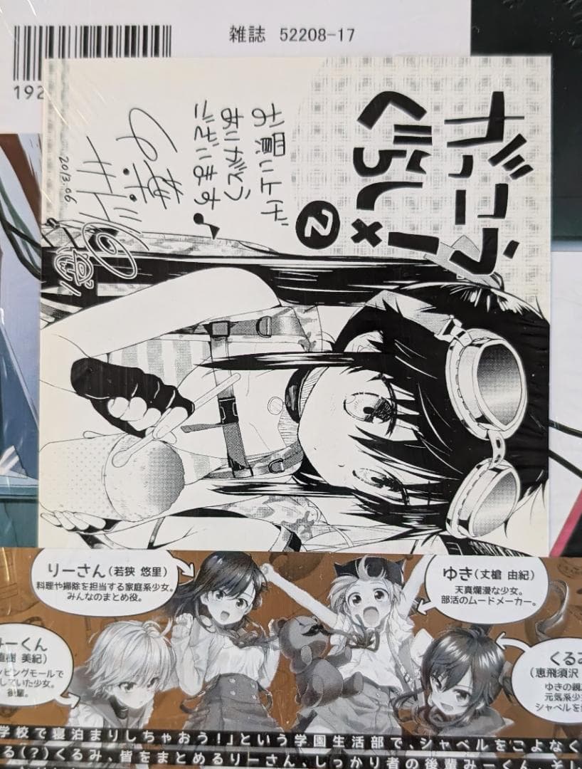 がっこうぐらし! 特典12点のみ comic zin イラストカード ペーパー