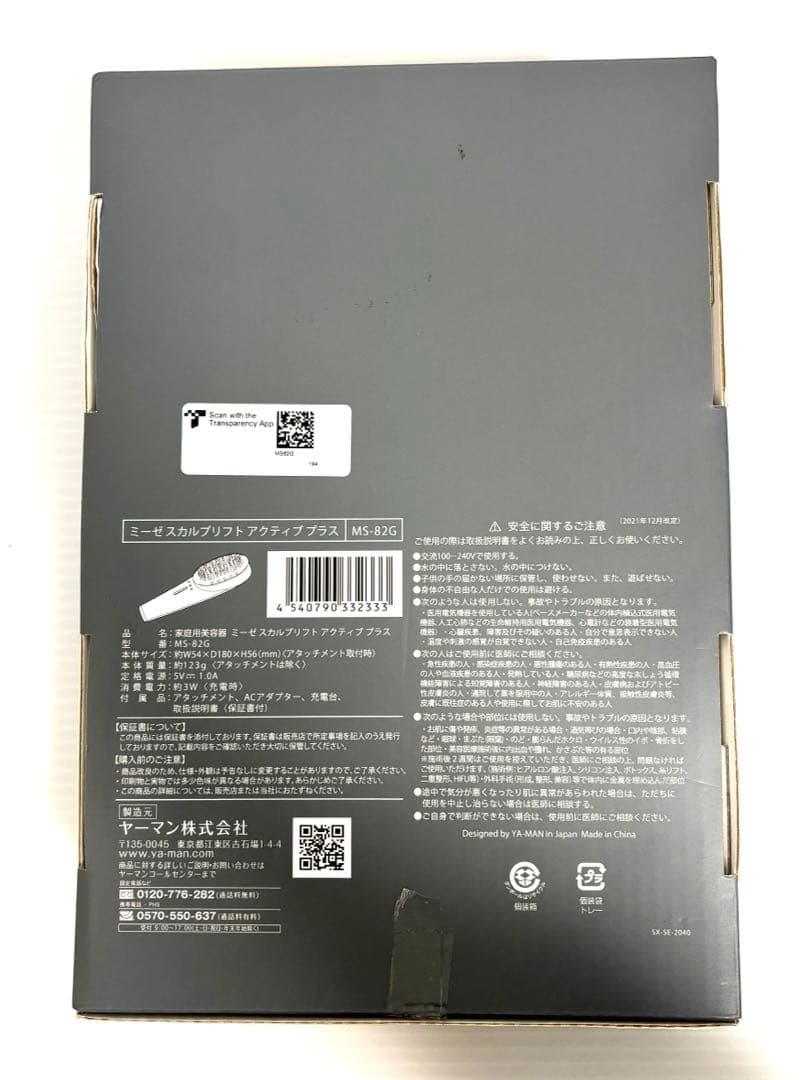 myse スカルプリフト アクティブプラス MS-82G 美顔器 美容器