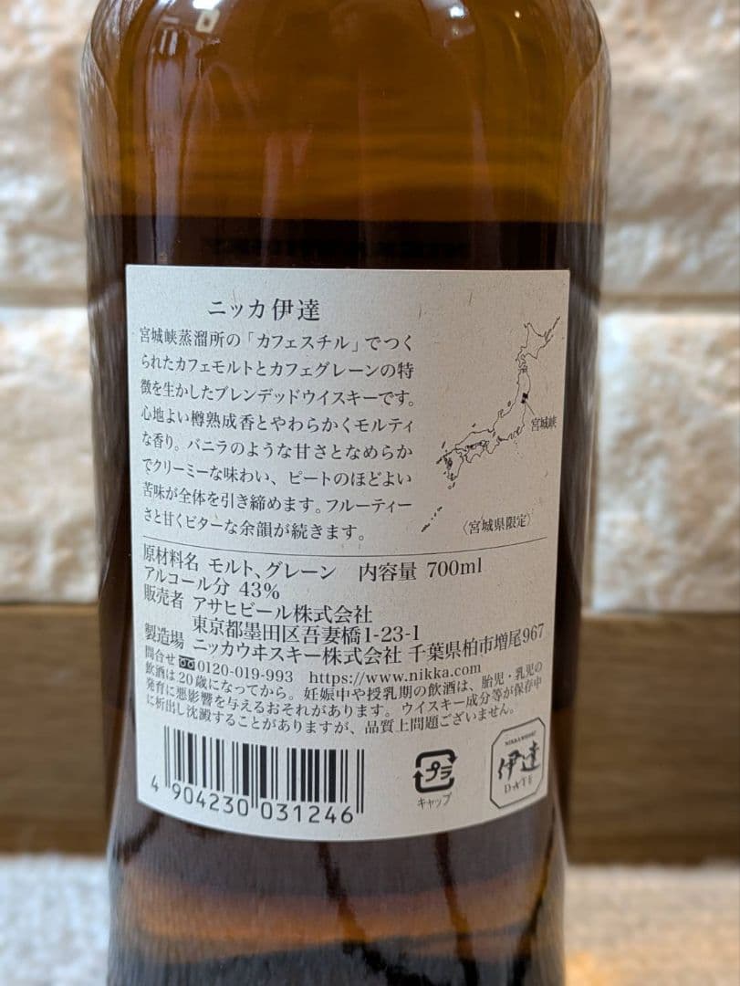 ニッカウヰスキー　伊達 ２本セット