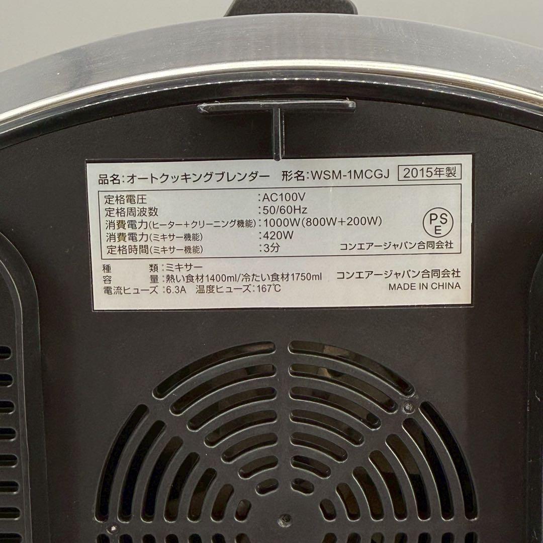 cuisinart クイジナート　オートクッキングブレンダー　WSM-1MCGJ