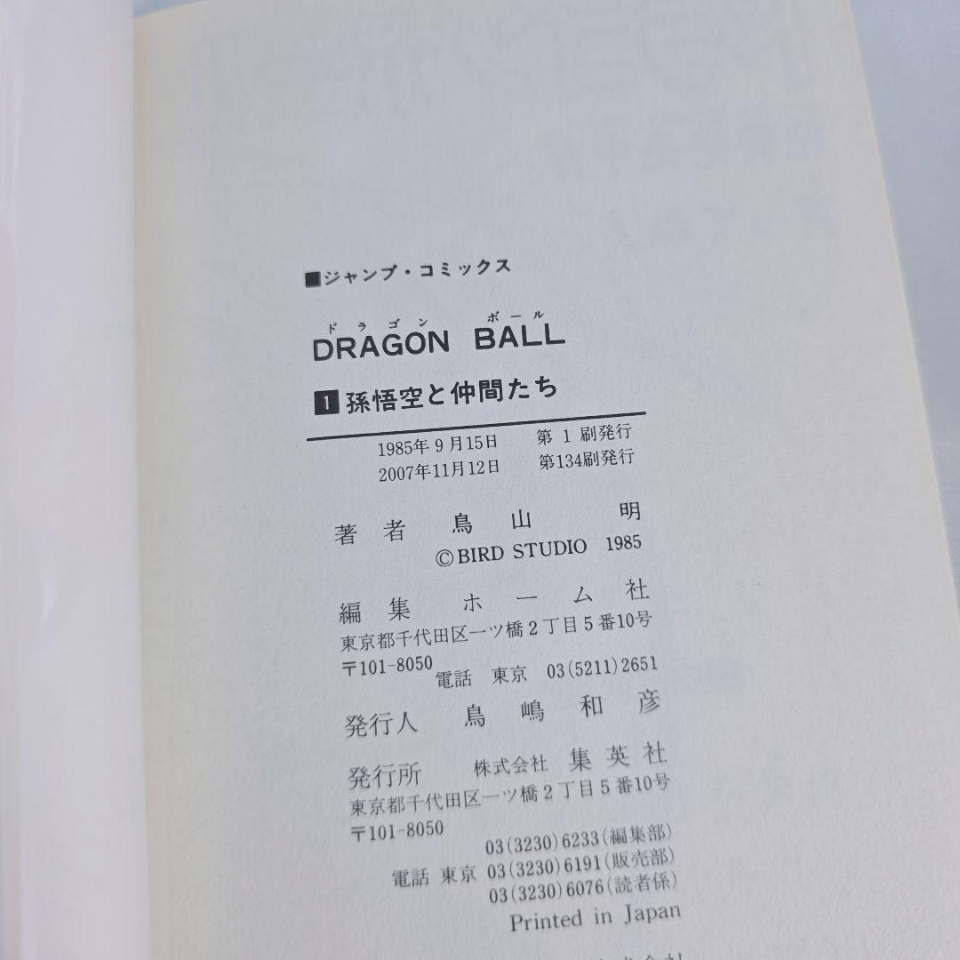 ドラゴンボール 旧装版 全42巻セット[完]/美品/D04