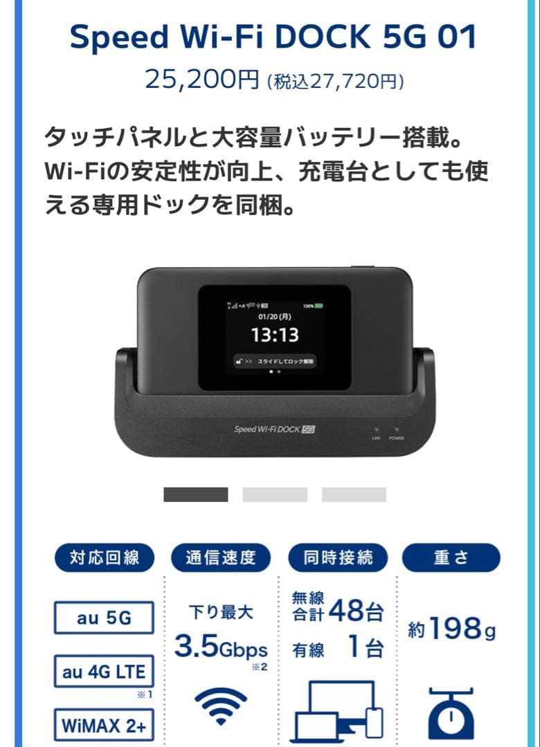 Speed Wi-Fi DOCK H01 ブラック