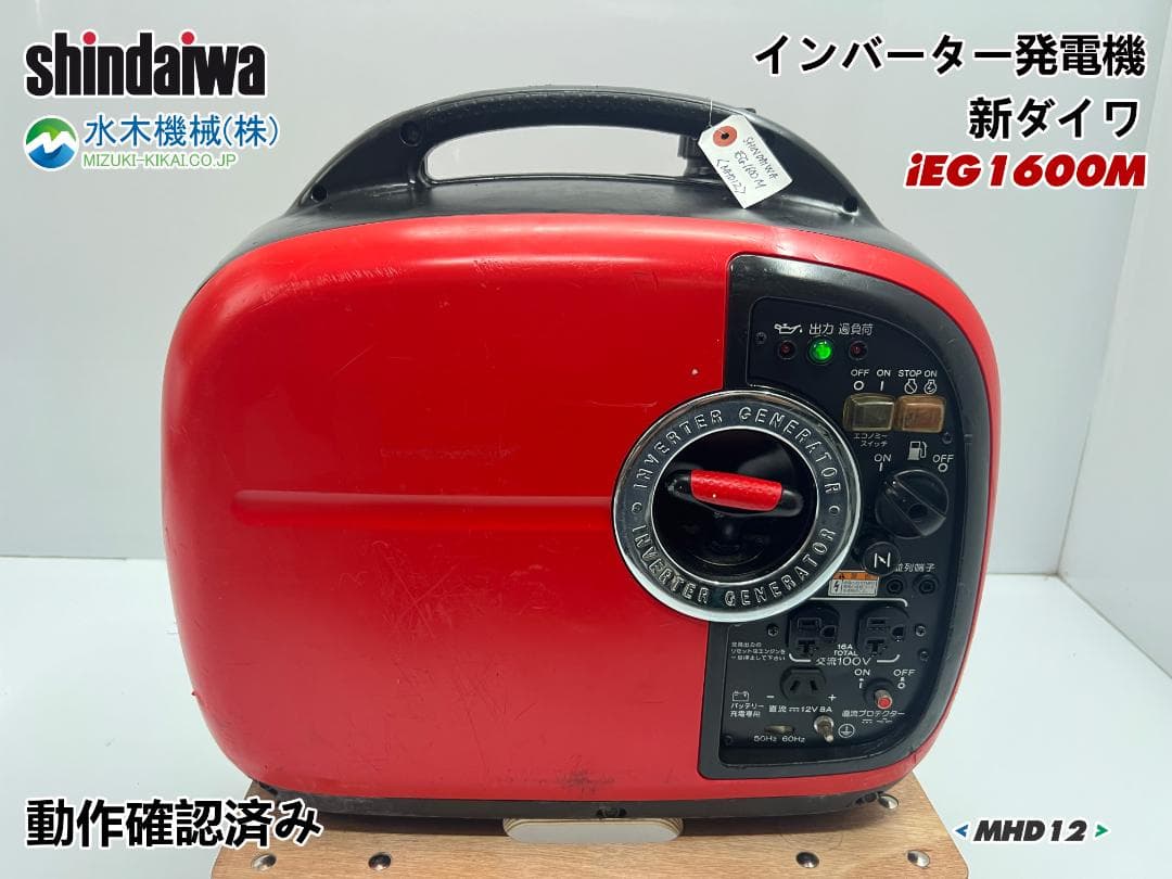 【動作良好・保証付】SHINDAIWA インバーター発電機 iEG1600M