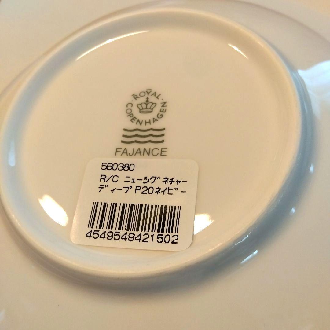 ◎新品未使用◎【ロイヤルコペンハーゲン】プレート2枚セット 箱あり