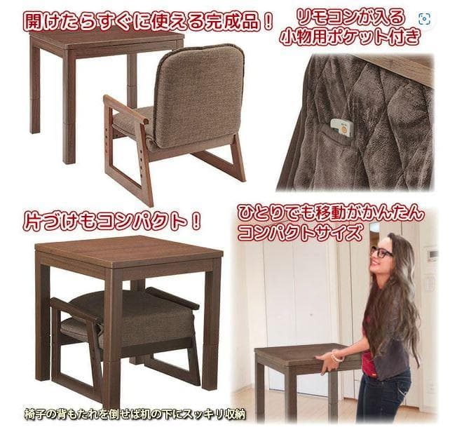 【あとちょっと】おひとり様コタツ ブラウン 3点セット (炬燵・椅子・布団)