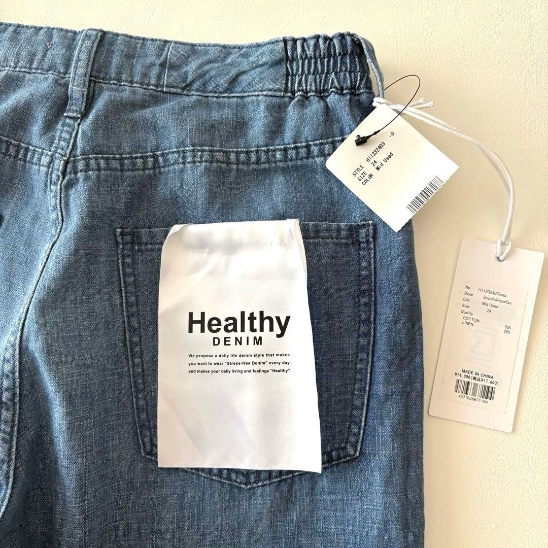 ■未使用品Healthy DENIM【定価1.7】イージーワイドパンツ24