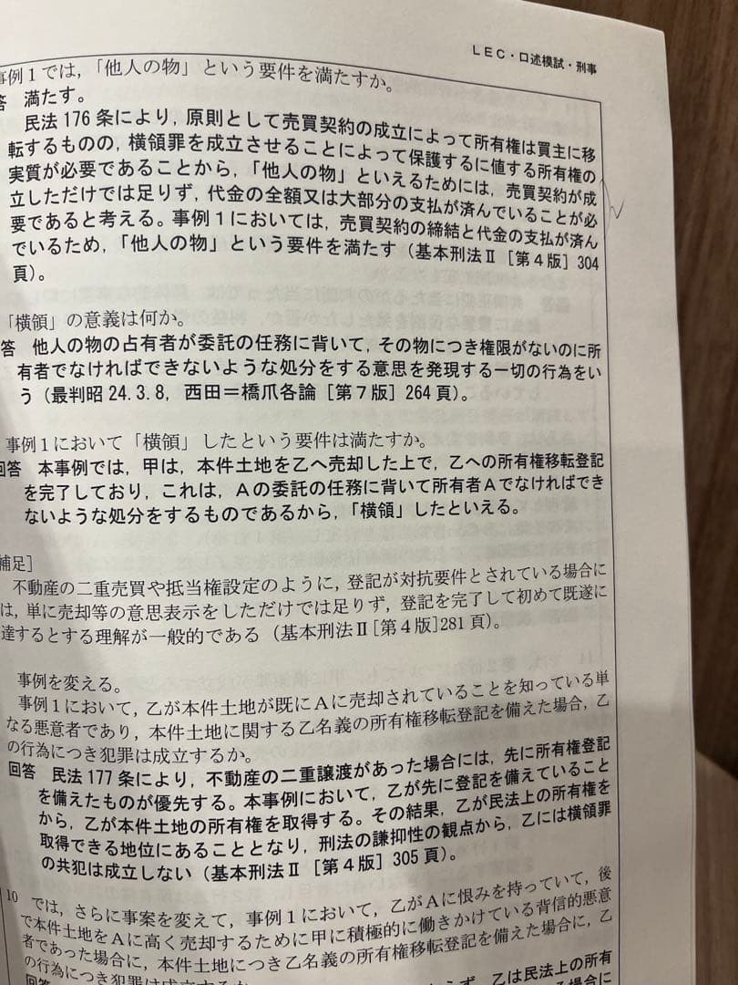 予備試験口述再現集 2011年度〜2023年度　＋　伊藤塾模試　＋　LEC模試