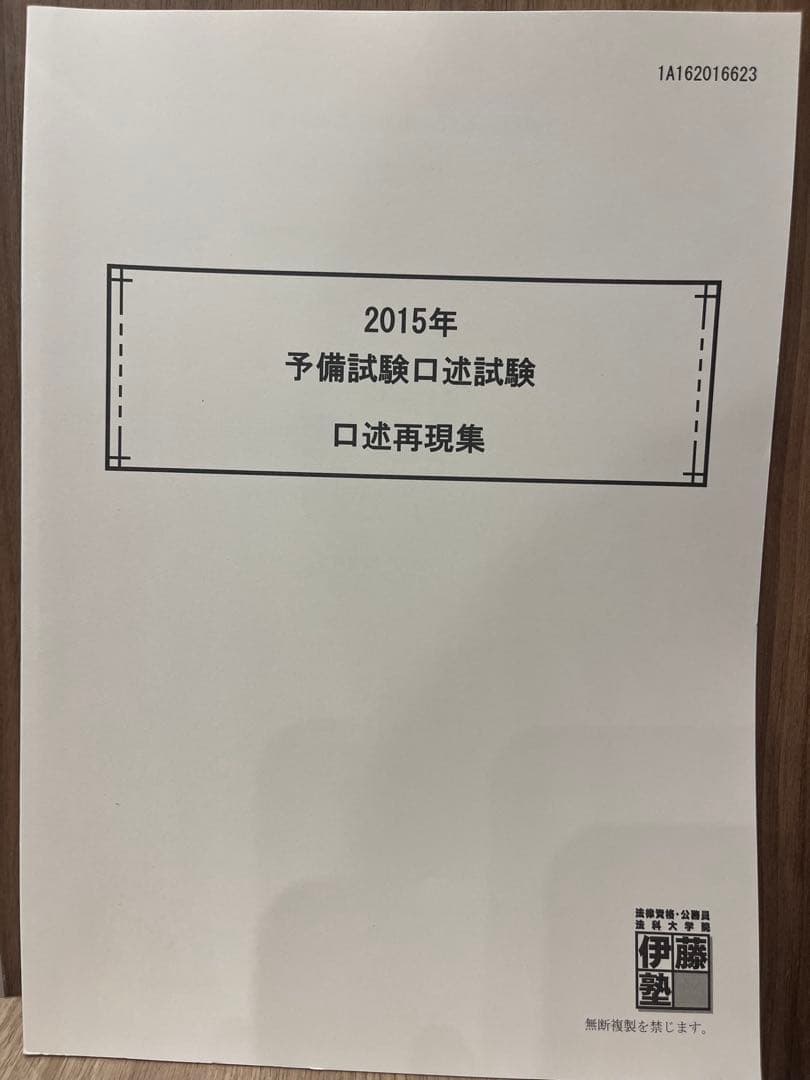 予備試験口述再現集 2011年度〜2023年度　＋　伊藤塾模試　＋　LEC模試