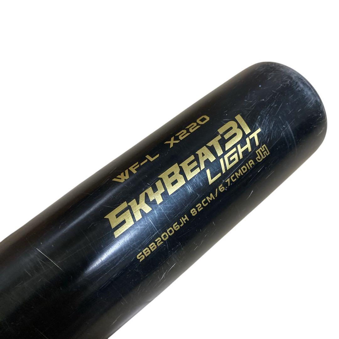 SKYBEAT31 LIGHT 82cm 硬式バット　中学生