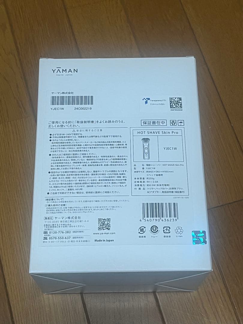 YAMAN ホットシェイブスキンプロ　ホワイト