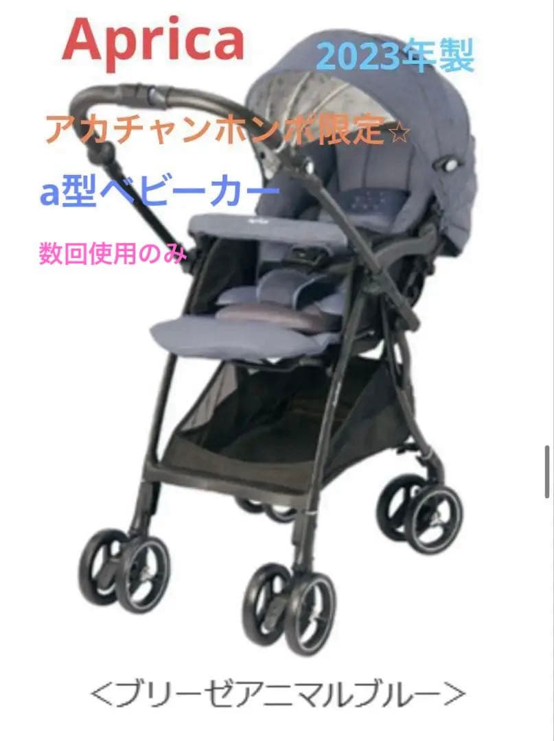 美品 Apricaラクーナビッテクッション アカチャンホンポ限定 A型ベビーカー