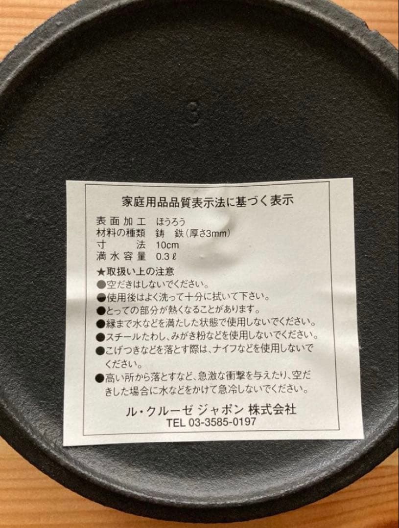 ルクルーゼ ミニココット 鋳鉄 未使用