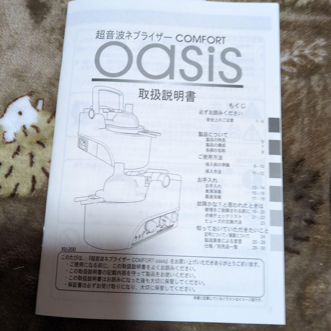 超音波ネブライザー