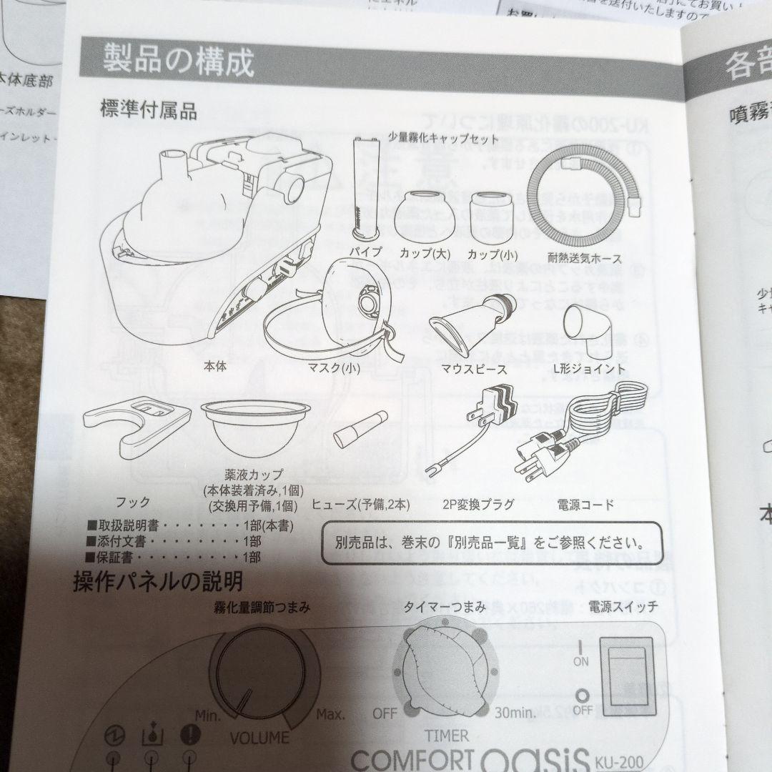 超音波ネブライザー
