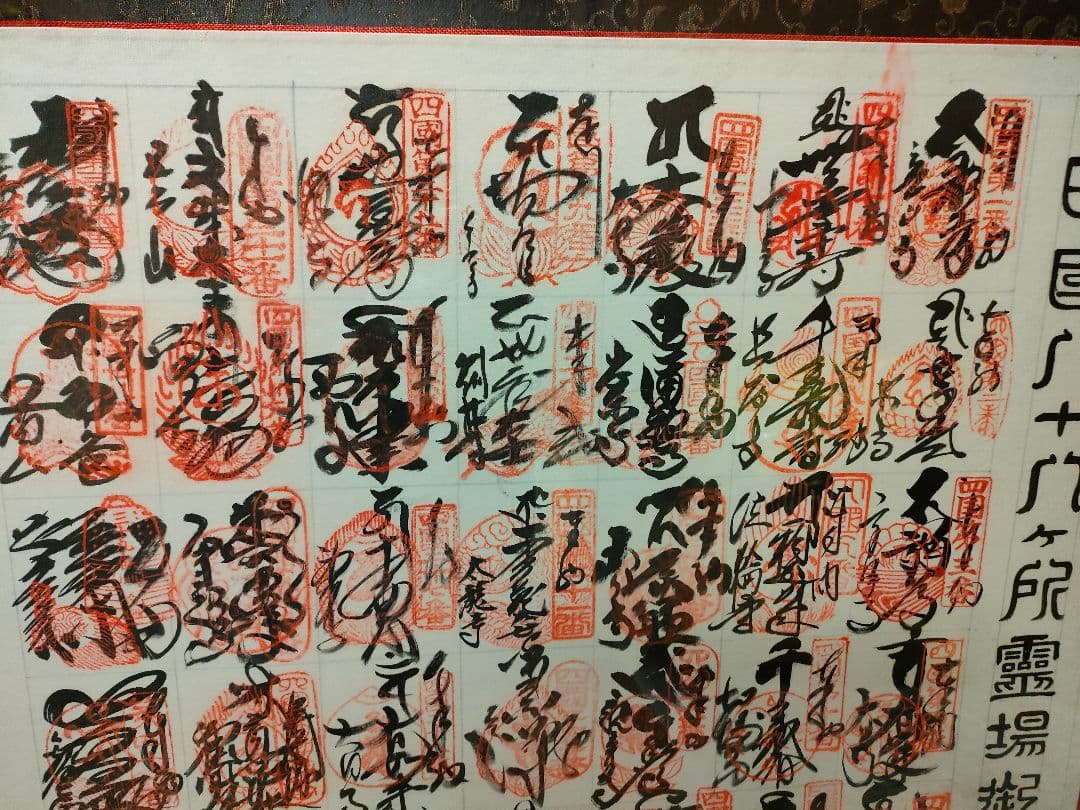 さらに値下げ！　四国八十八ヶ所詣り額