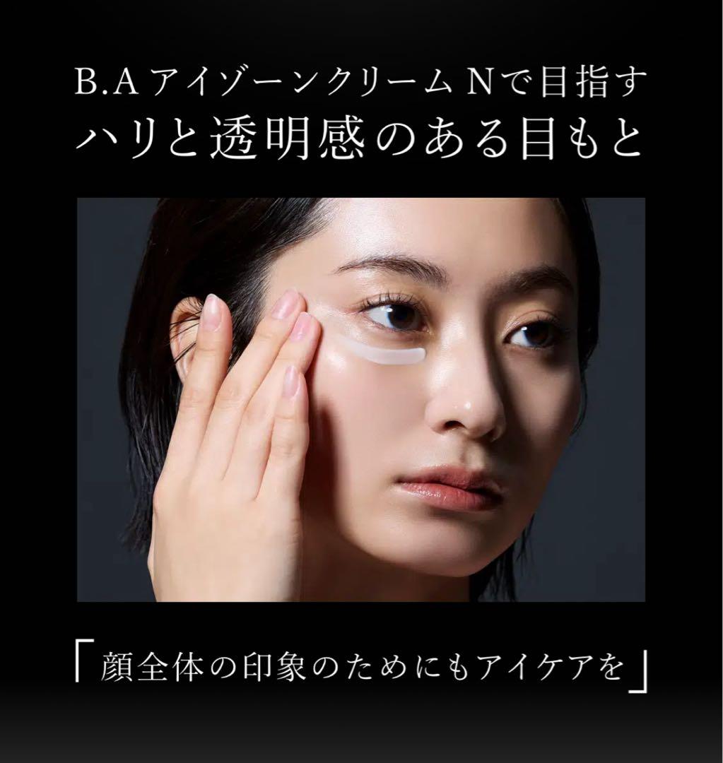 【正規品】POLA B.A アイゾーンクリーム26g+2g(試供品付き)