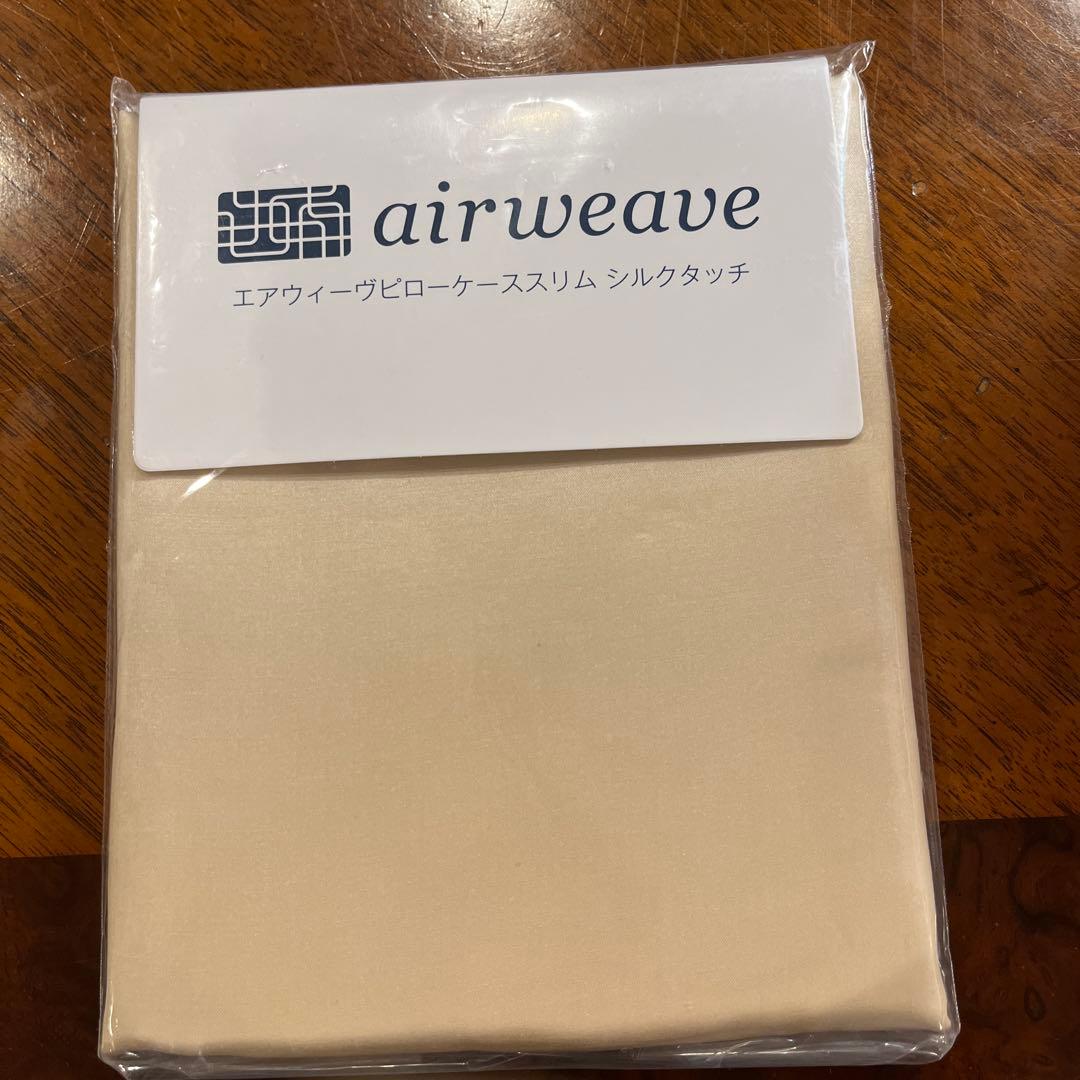 最終　13200円　エアウィーヴ　シルク　枕カバー みな実のまくら　ピローケース