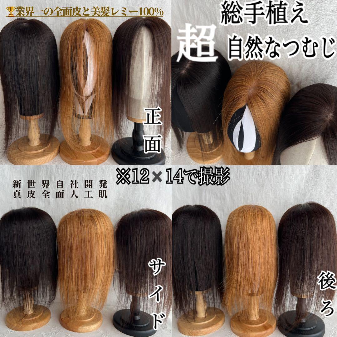 2024新世界　人毛100%　ウィッグ　ヘアピース　シルクスキン　部分ウィッグ