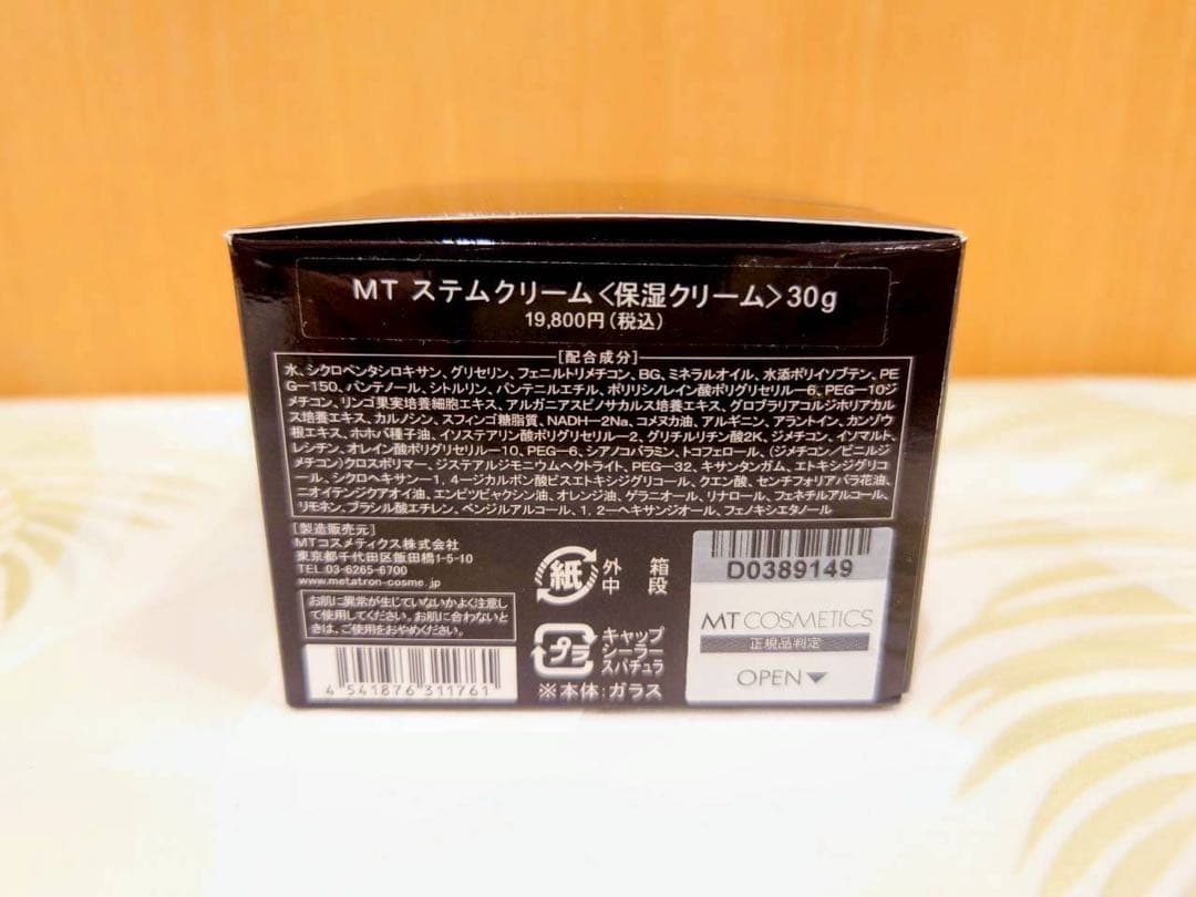 △MT　ステムクリーム　保湿クリーム　30g　未開封