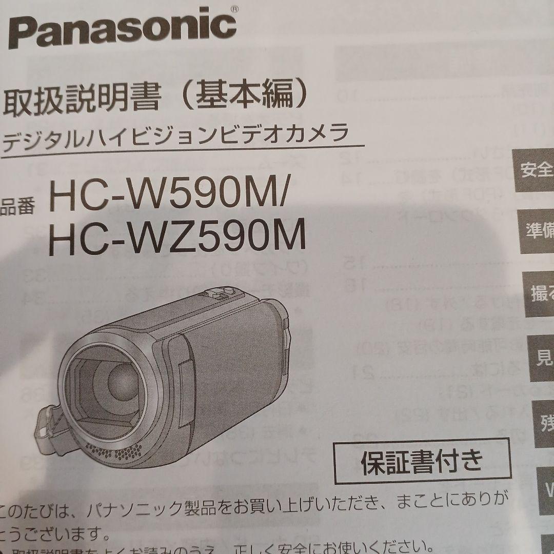 ビデオカメラ Panasonic HC-W590M