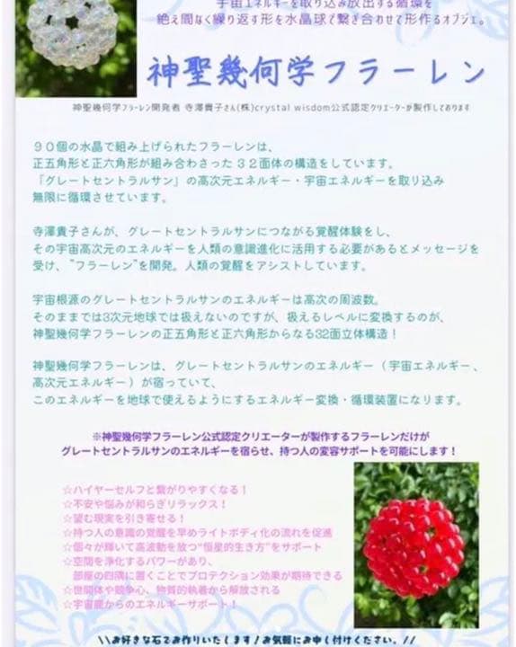 16mmA級品水晶フラーレン置物❣️ 宇宙エネルギー✨美しい　幸福呼ぶ奇石