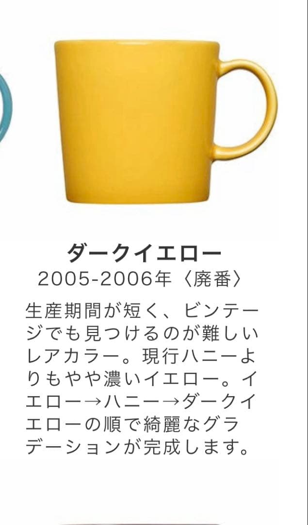 ♡レア♡箱付き新品♡ Teema ダークイエロー21cm2枚セット